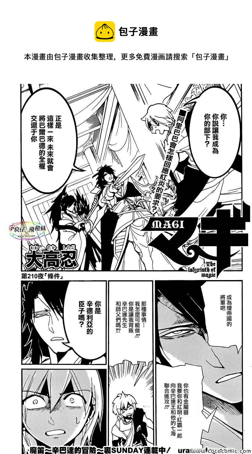 魔笛MAGI - 第210話 - 1