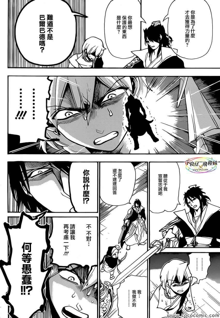 魔笛MAGI - 第210話 - 2
