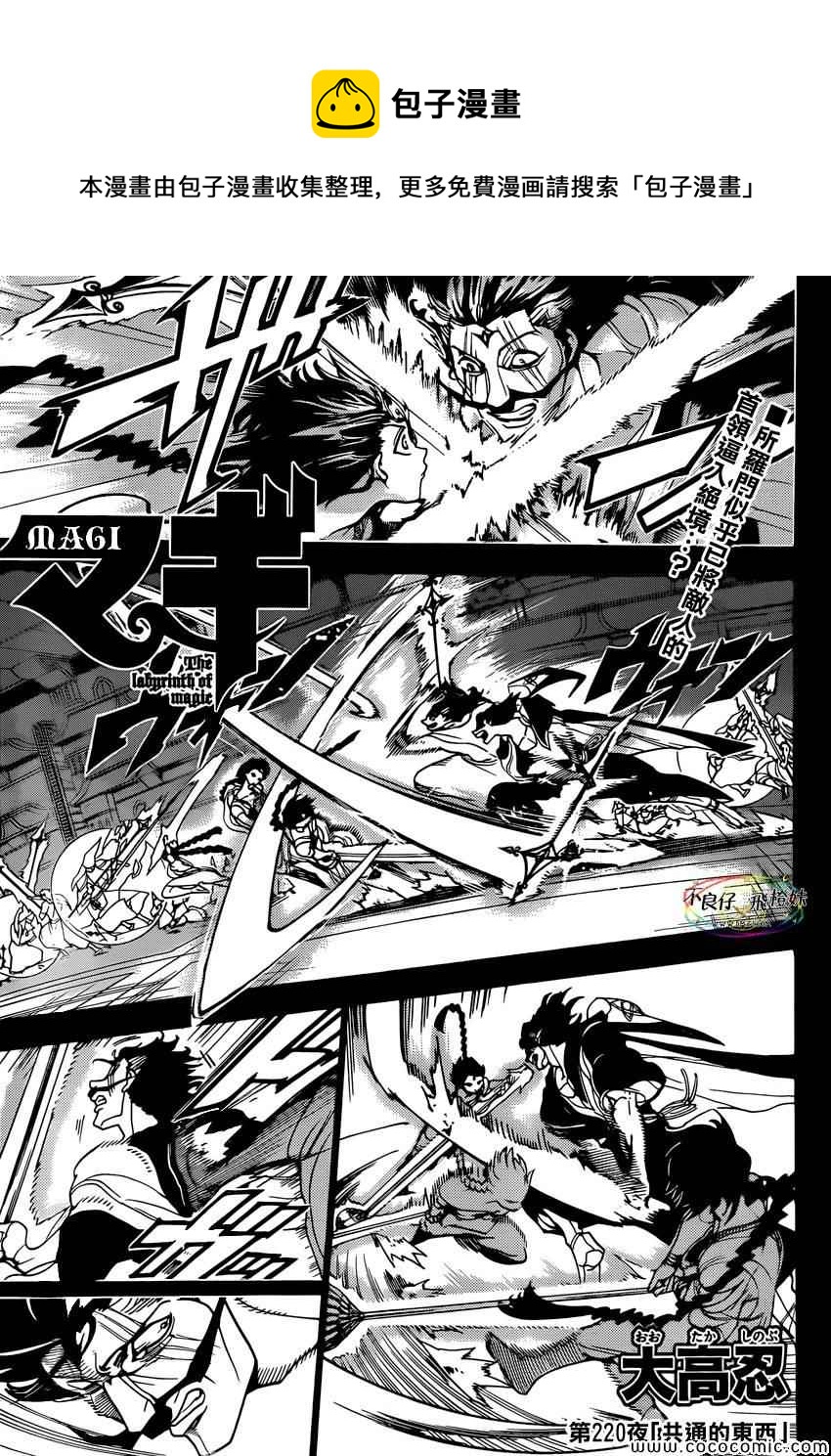 魔笛MAGI - 第220話 - 1