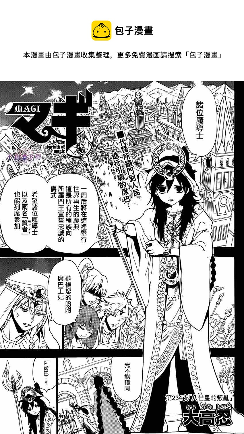魔笛MAGI - 第234話 - 1
