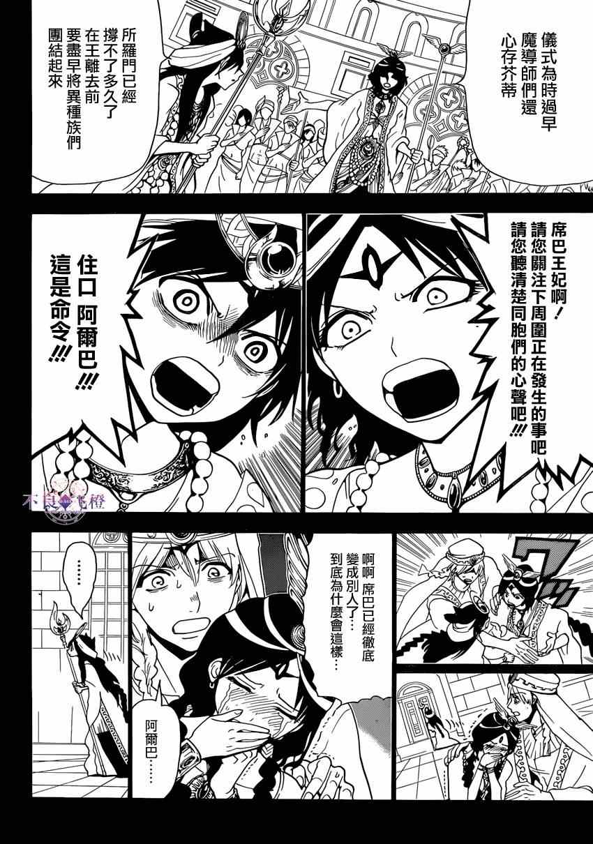 魔笛MAGI - 第234話 - 2