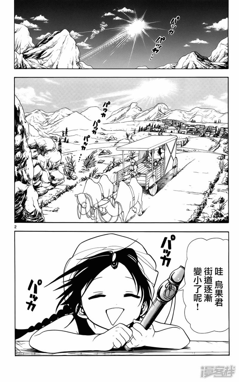 魔笛MAGI - 第2話 其名爲阿里巴巴 - 2