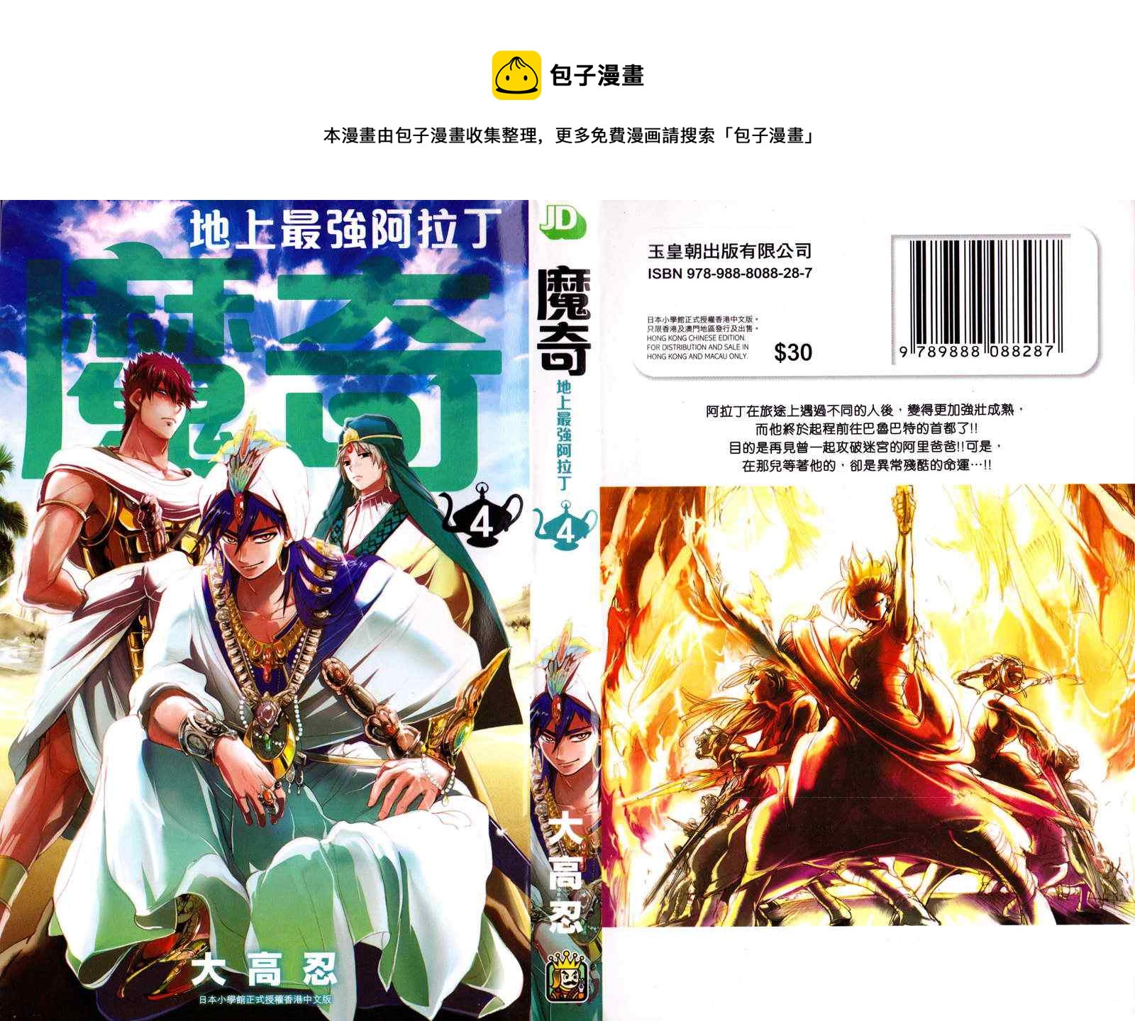魔笛MAGI - 第4卷(1/3) - 1