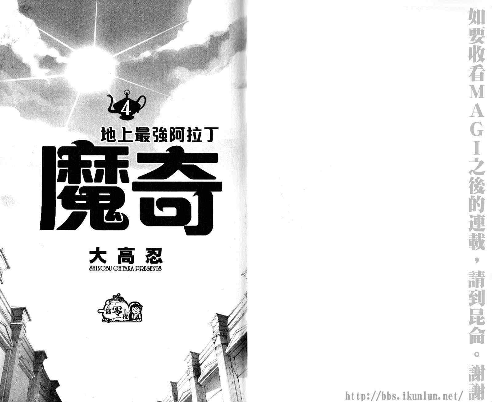 魔笛MAGI - 第4卷(1/3) - 3