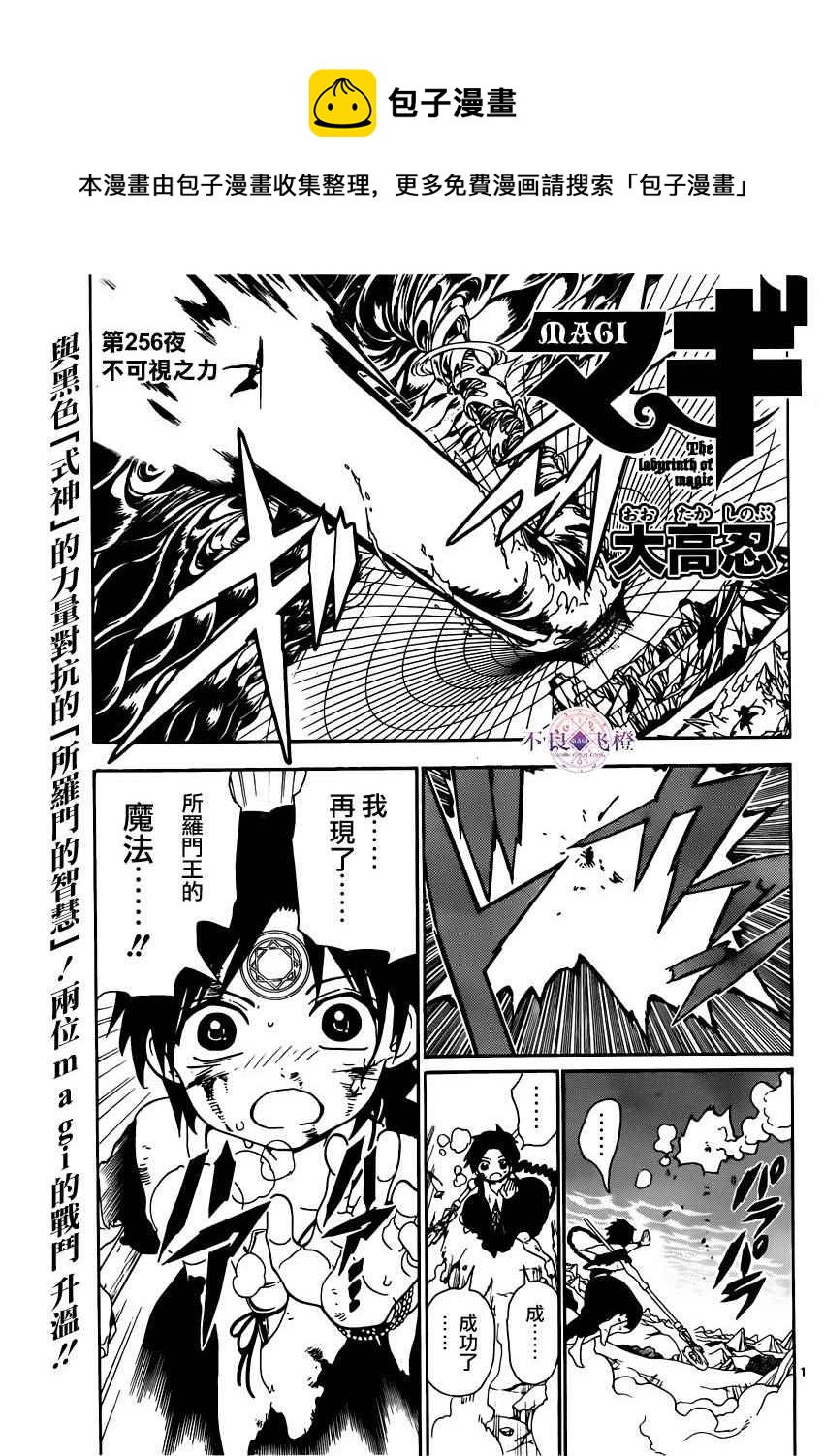 魔笛MAGI - 第256話 - 1