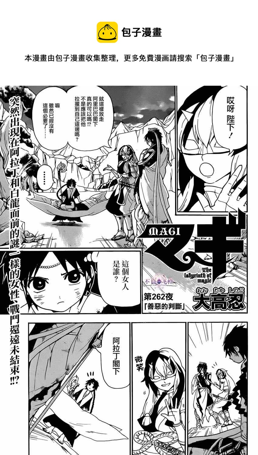 魔笛MAGI - 第262話 - 1