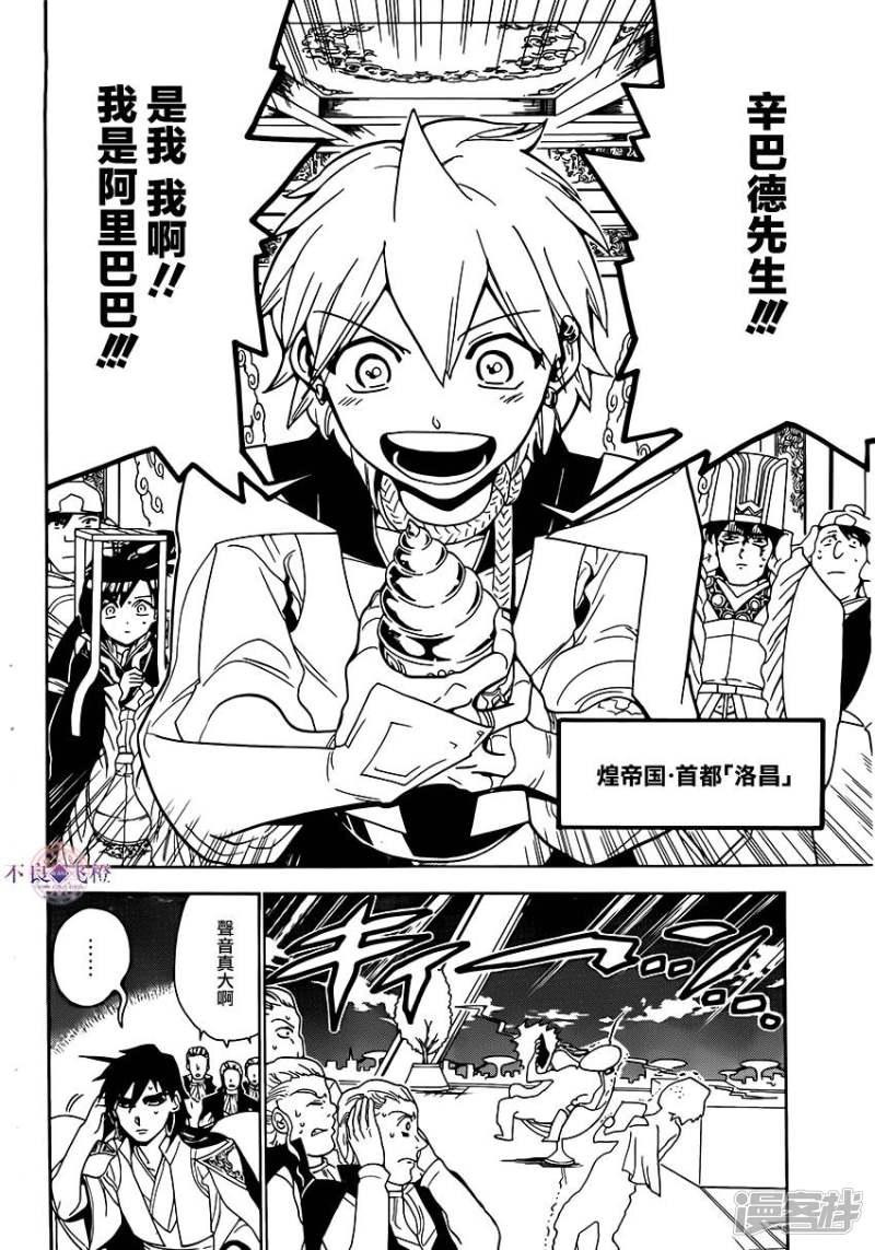 魔笛MAGI - 第291話 直接交涉 - 2