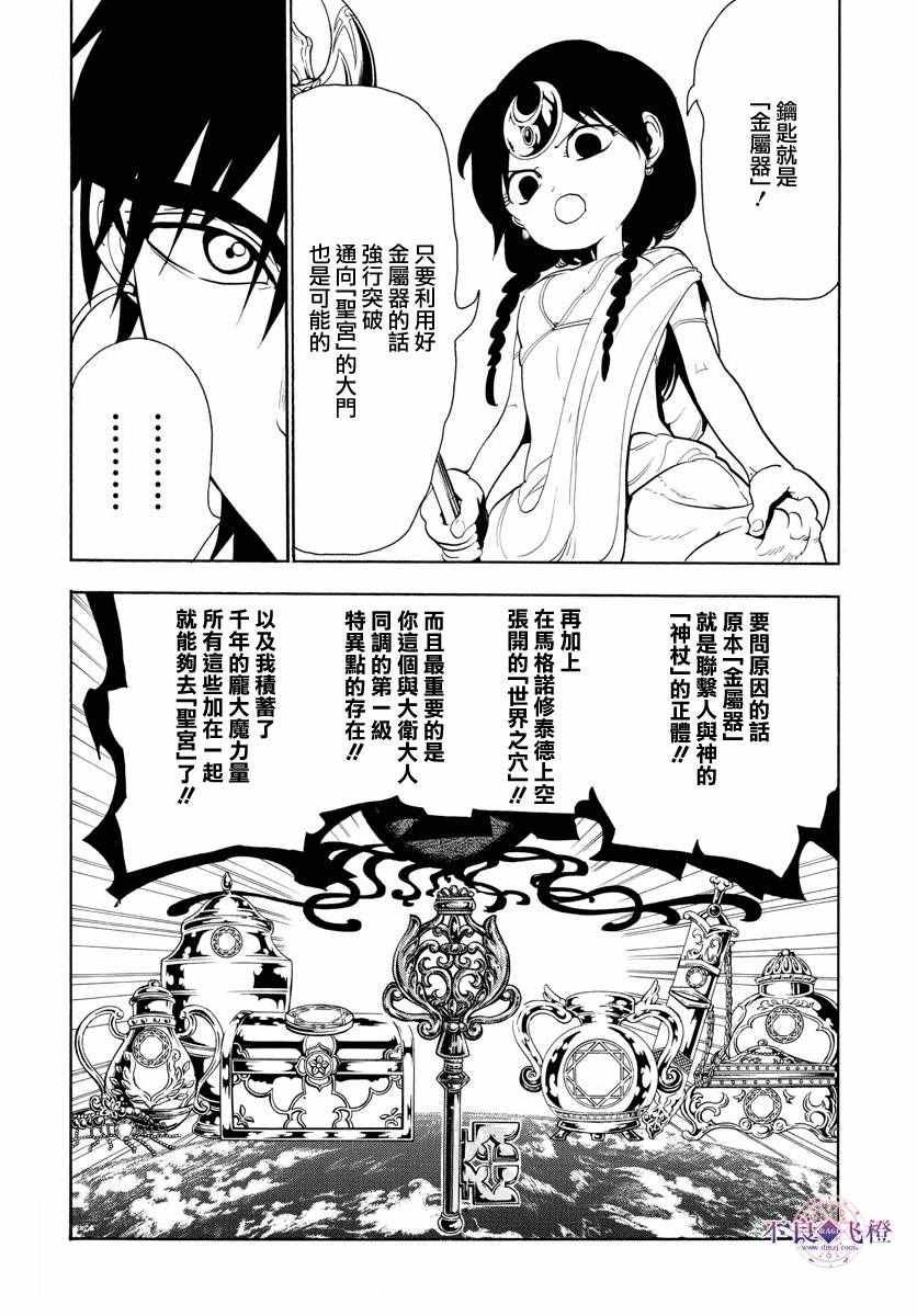 魔笛MAGI - 第320話 - 2