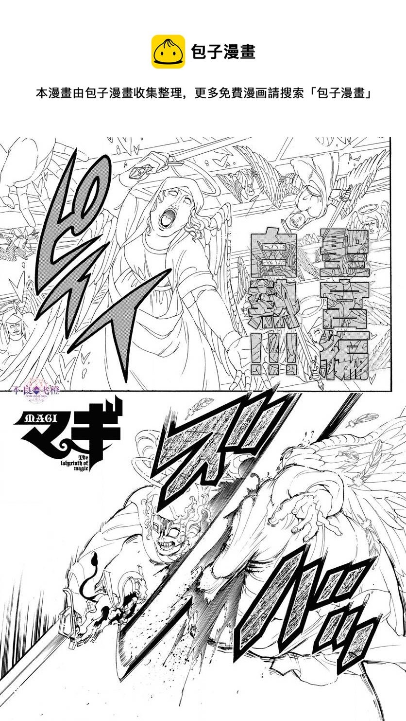 魔笛MAGI - 第322話 - 1