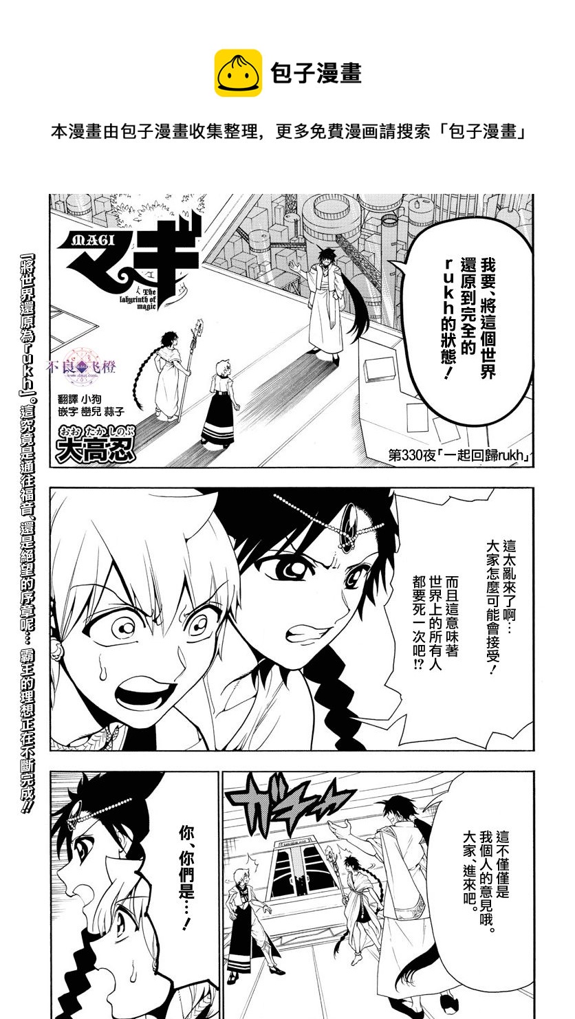 魔笛MAGI - 第330話 - 1
