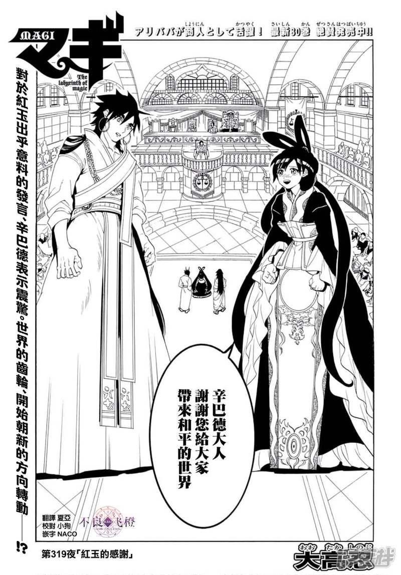 魔笛MAGI - 第319話 紅玉的感謝 - 1