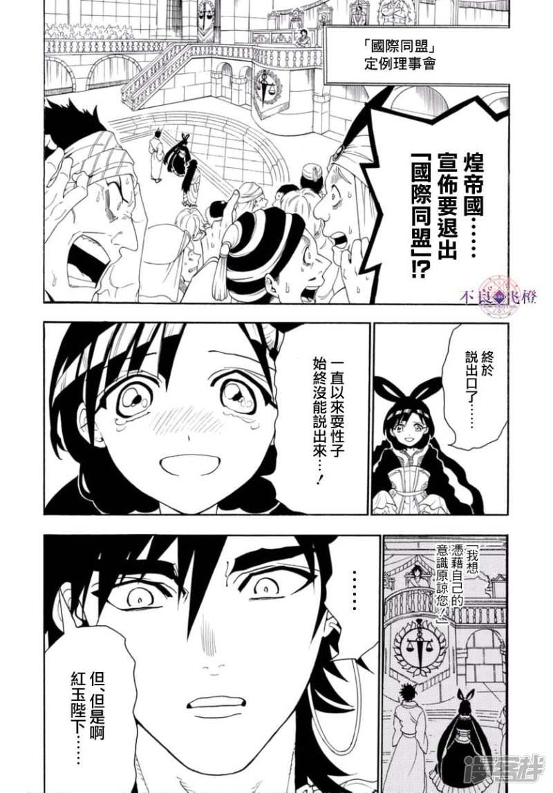 魔笛MAGI - 第319話 紅玉的感謝 - 2