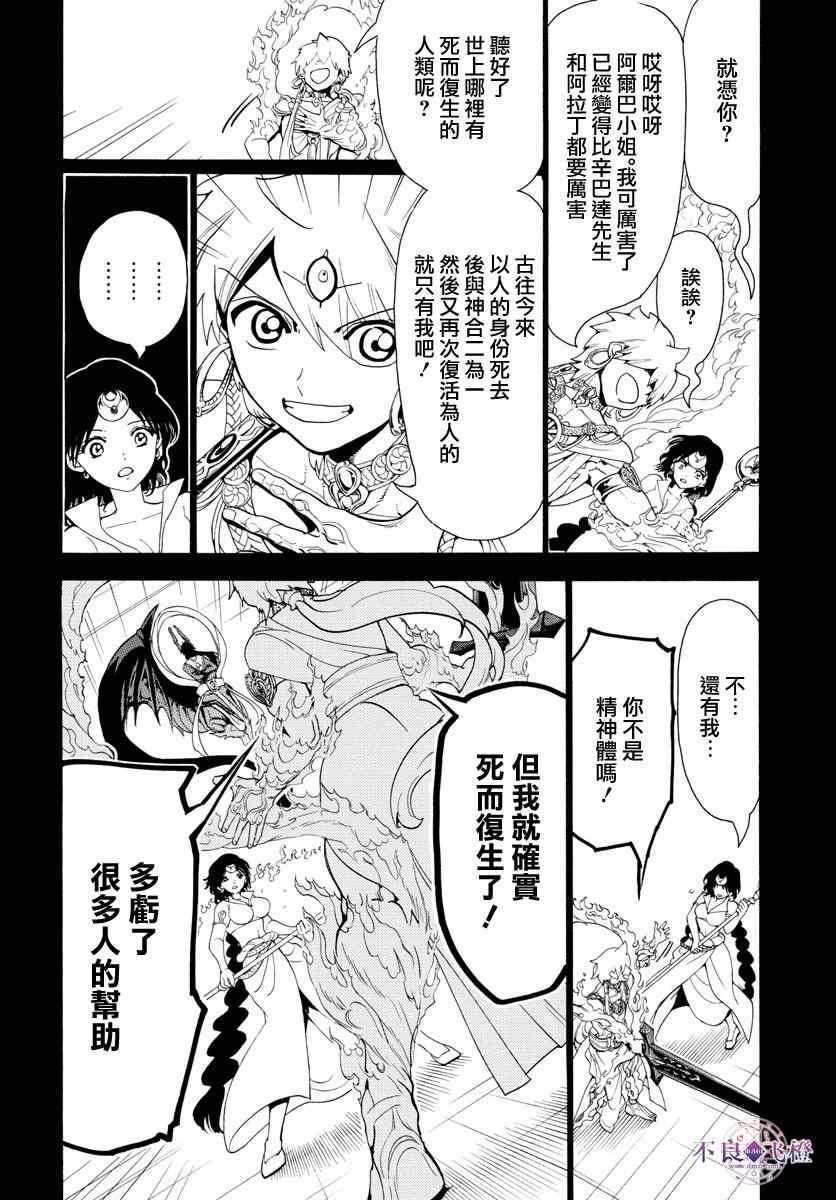 魔笛MAGI - 第348話 - 2