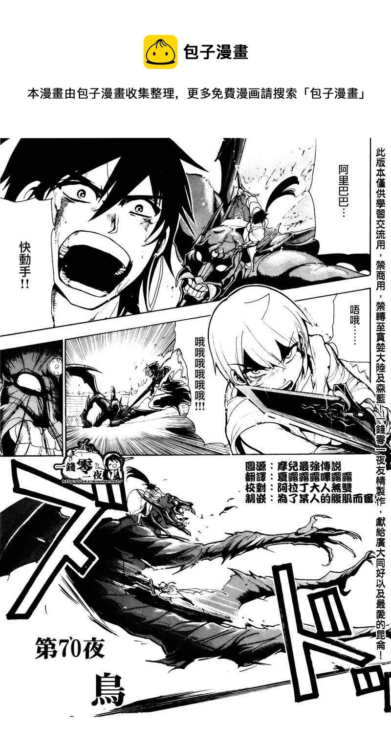魔笛MAGI - 第70話 - 1