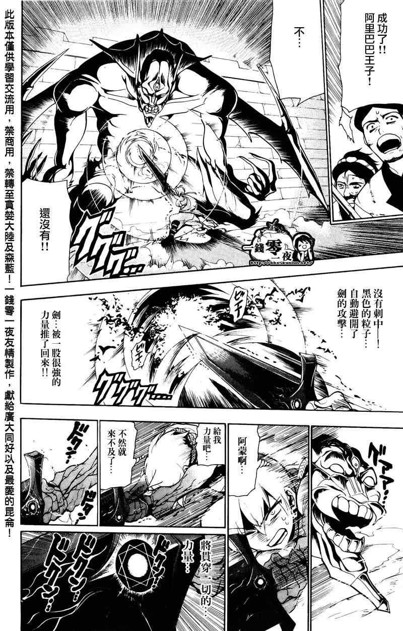 魔笛MAGI - 第70話 - 2