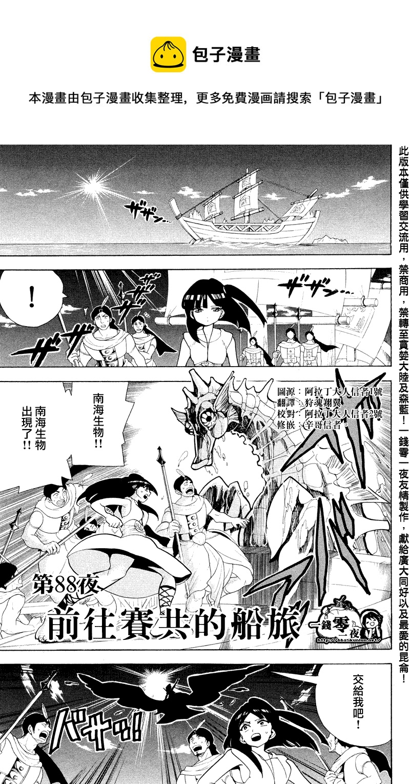 魔笛MAGI - 第88話 - 1