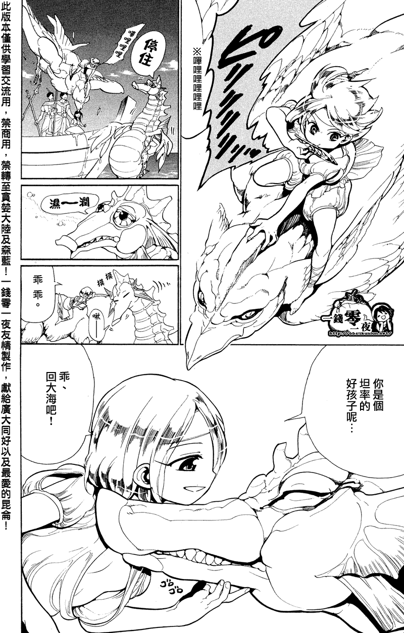 魔笛MAGI - 第88話 - 2