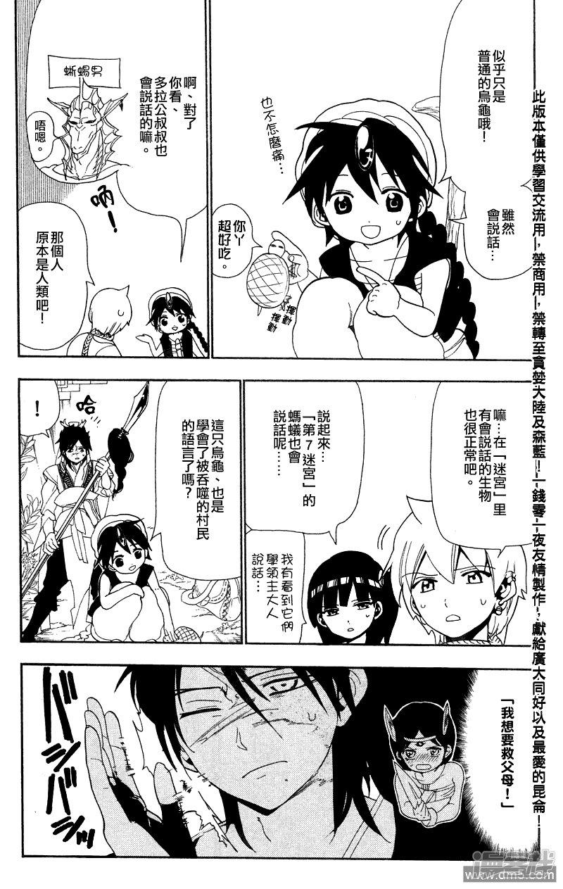 魔笛MAGI - 第91話 賽共之中 - 2