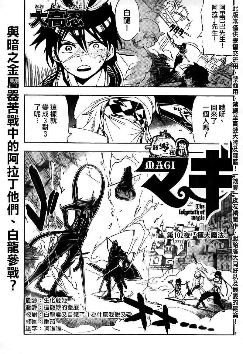 魔笛MAGI - 第102話 - 2