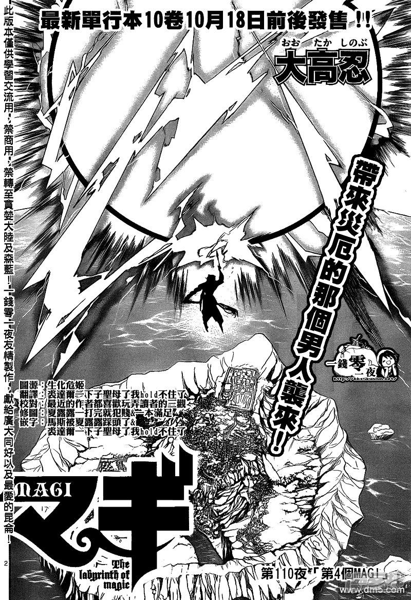 魔笛MAGI - 第110話 讀=第4個MAGI - 2