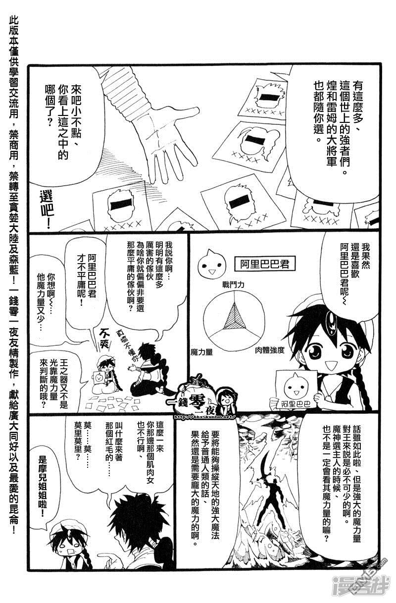 魔笛MAGI - 外傳：第6話 - 2
