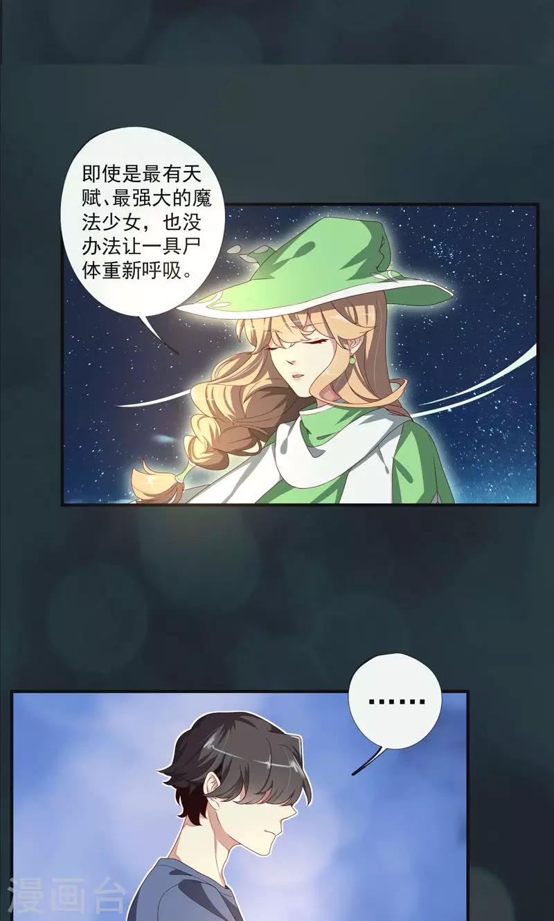 第19话 魔法少女纯爷们 包子漫画