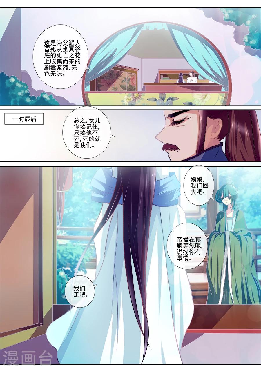 魔妃嫁到 - 第11話 陰謀 - 1