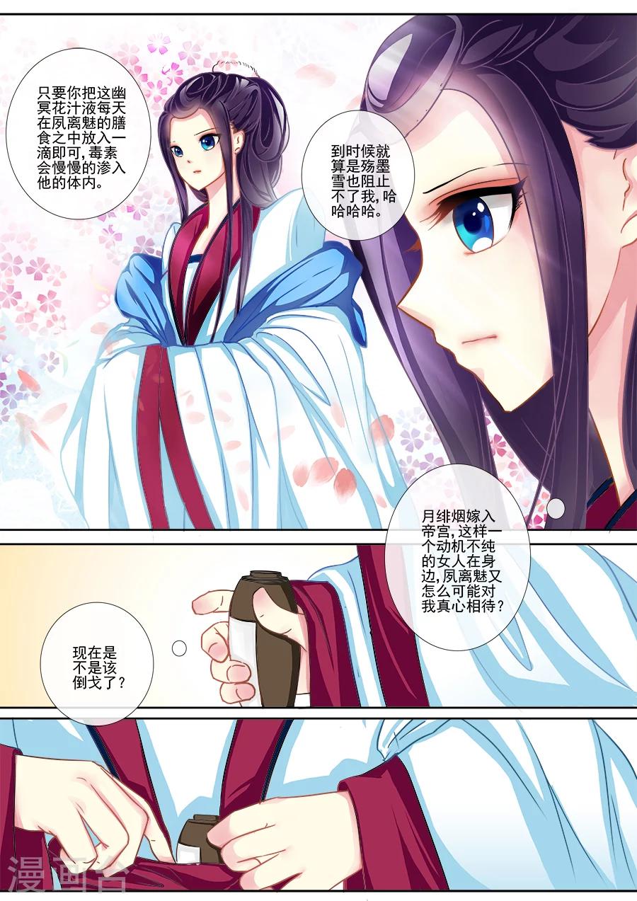 魔妃嫁到 - 第11話 陰謀 - 2