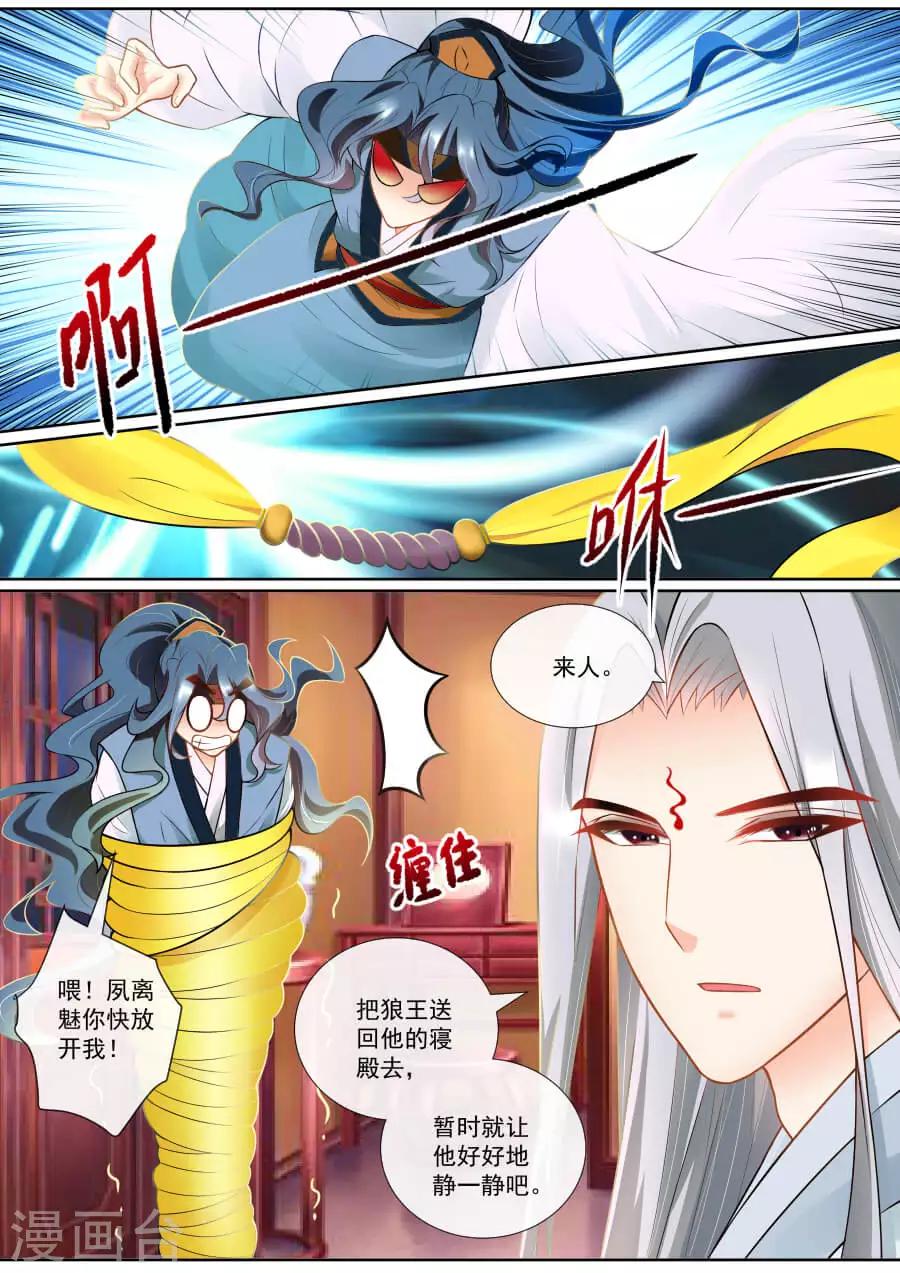魔妃嫁到 - 第127話 帝君的成全 - 2