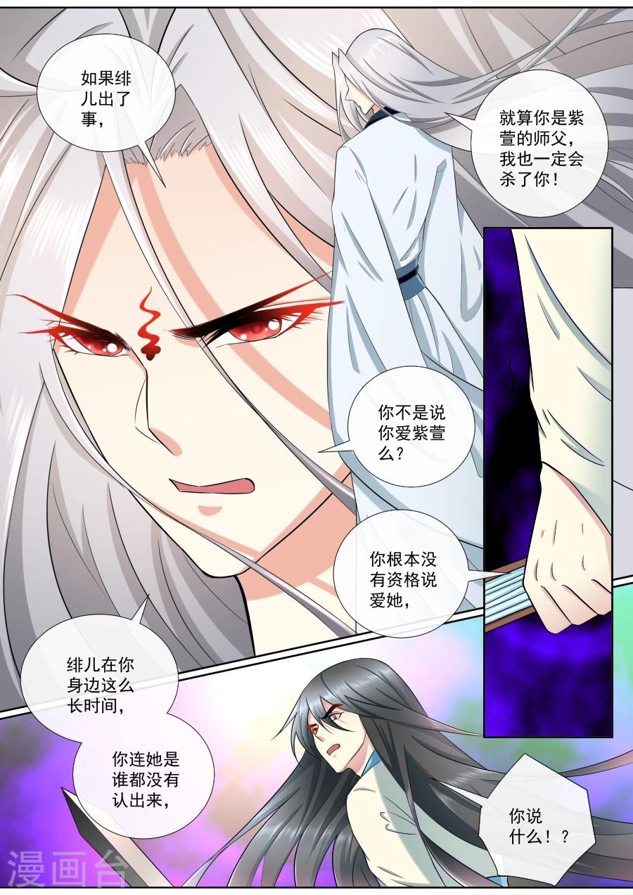 魔妃嫁到 - 第187話 死生契闊 - 2