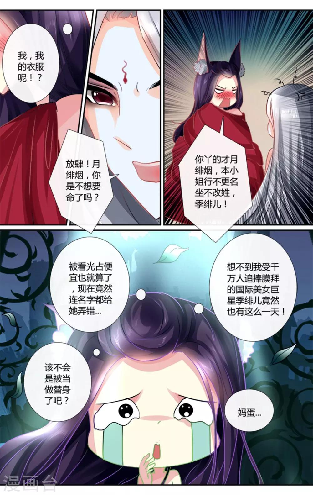 魔妃嫁到 - 第3話 這不是我啊！ - 1