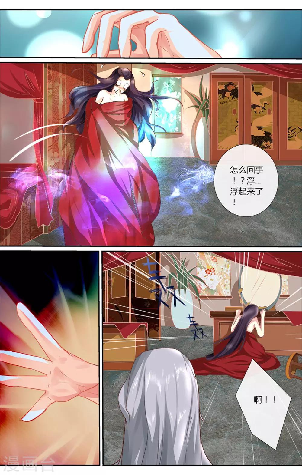 魔妃嫁到 - 第3話 這不是我啊！ - 2