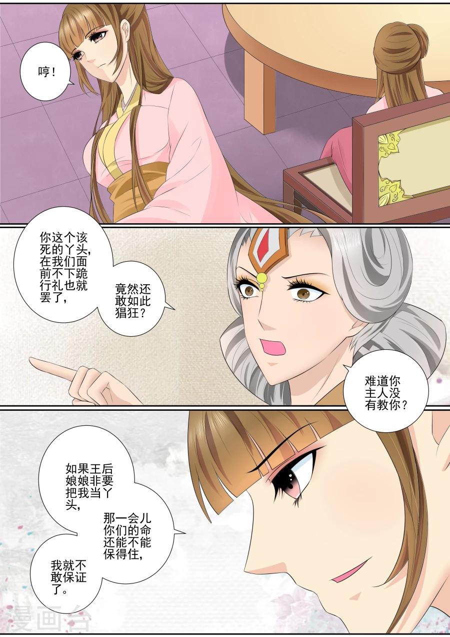 魔妃嫁到 - 第67話 合作 - 2