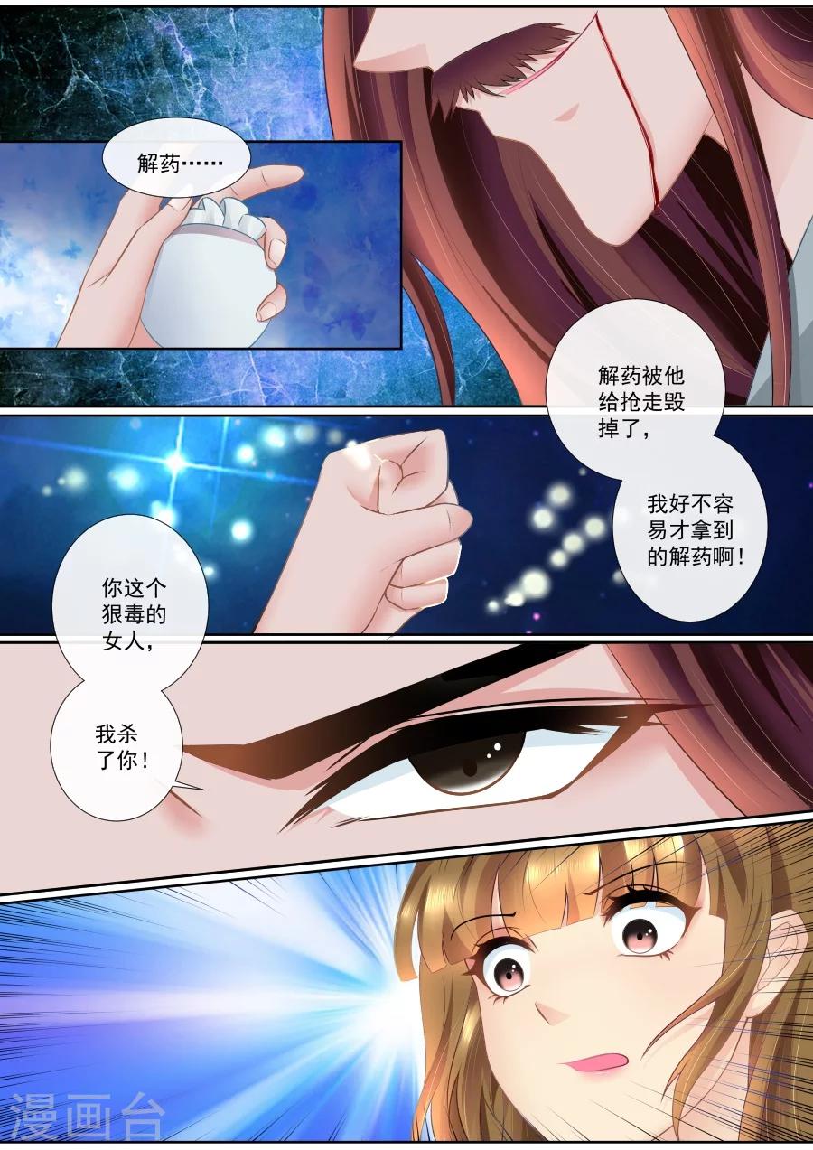 魔妃嫁到 - 第83話 最後的解藥被毀了！ - 2