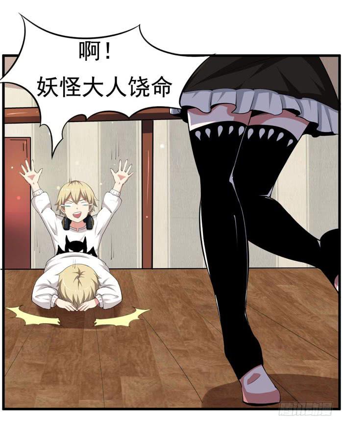 魔王大人是女僕 - 來，把這個穿上 - 3