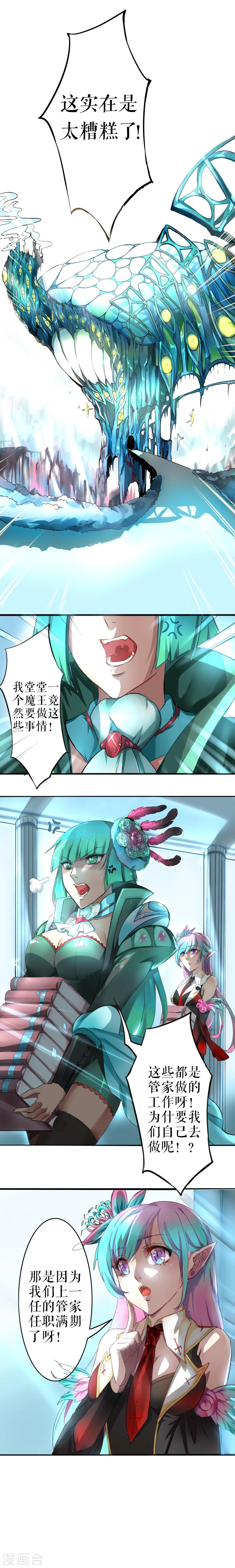 第1话 魔王的邂逅 包子漫画