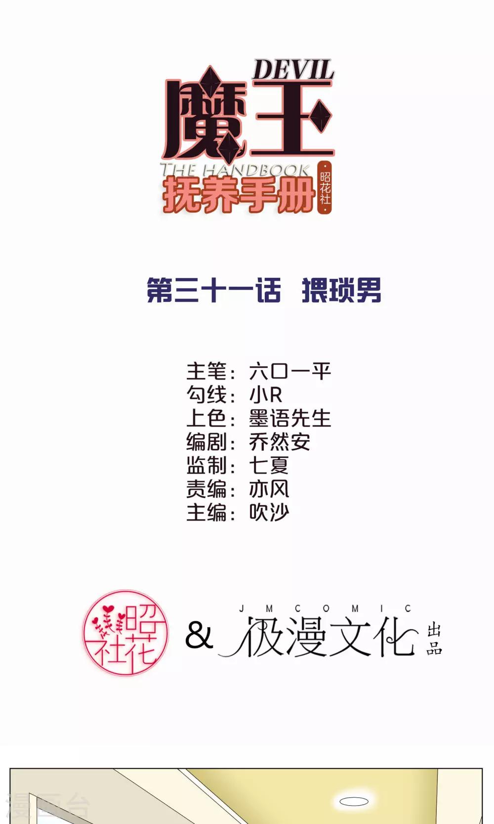 魔王撫養手冊 - 第31話 猥瑣男 - 2
