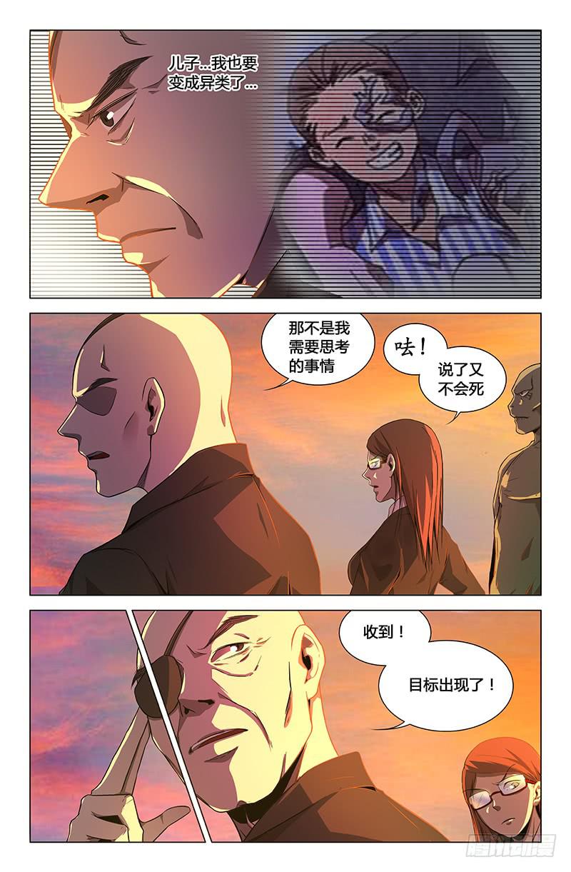 萬象融合 - 第一百五十九話 - 2