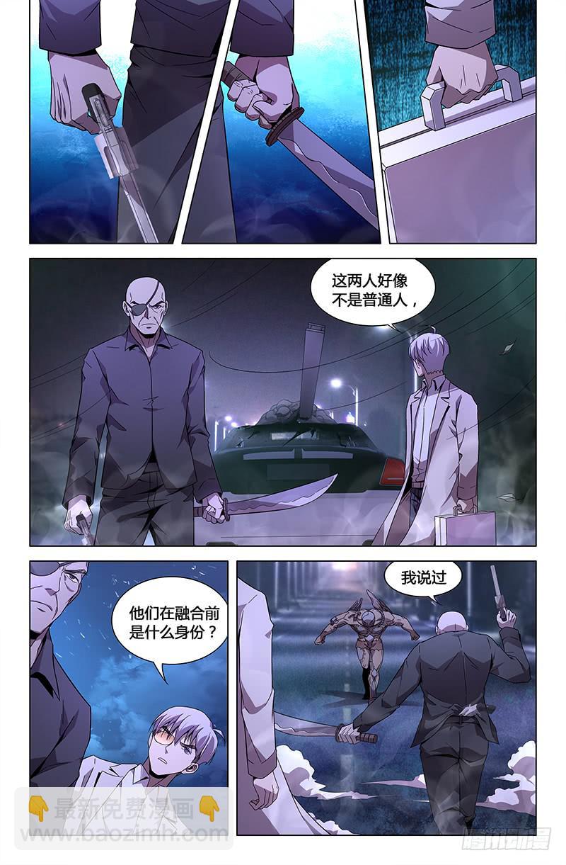 萬象融合 - 第七十五話 - 2