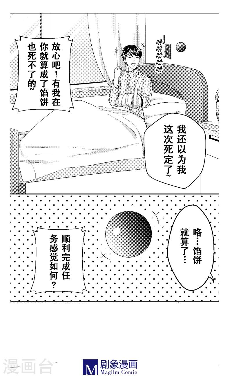 目標一千願 - 最終話 - 2