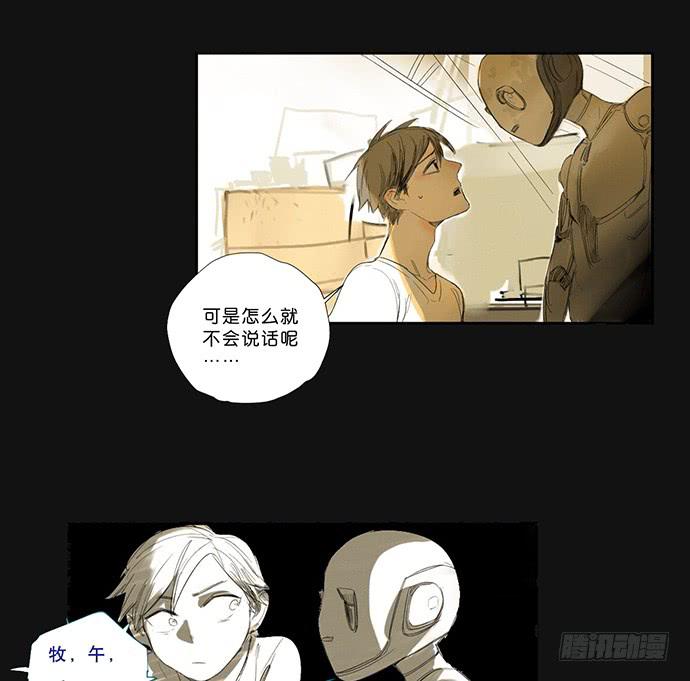 牧午之森 - 15.你不是他(2/2) - 3
