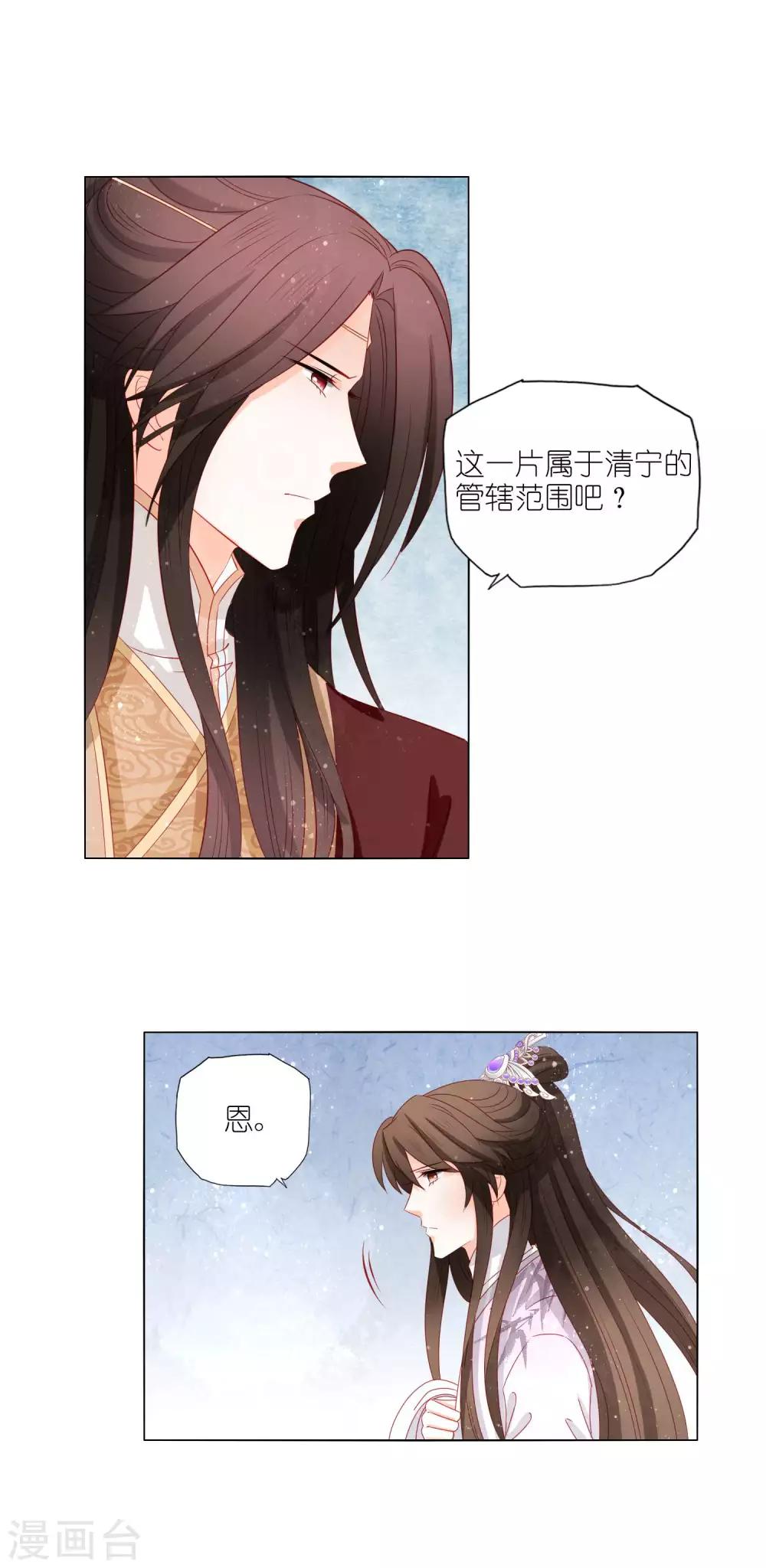 男妃女相 - 第38話 若塵，你笑起來比女人還好看 - 2