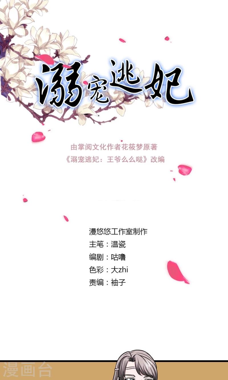 溺寵逃妃 - 第118話 什麼鬼 - 1