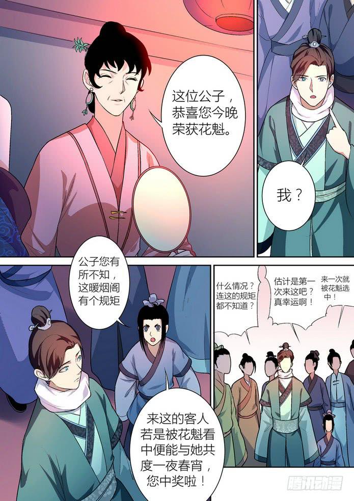 孽火心經 - 045 - 1