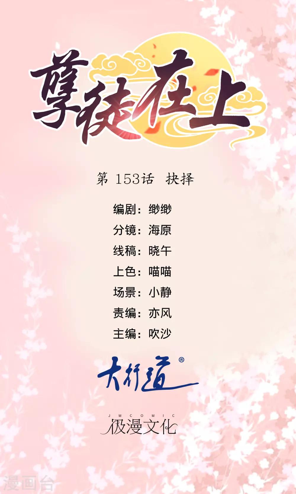 孽徒在上 - 第153話 抉擇 - 1