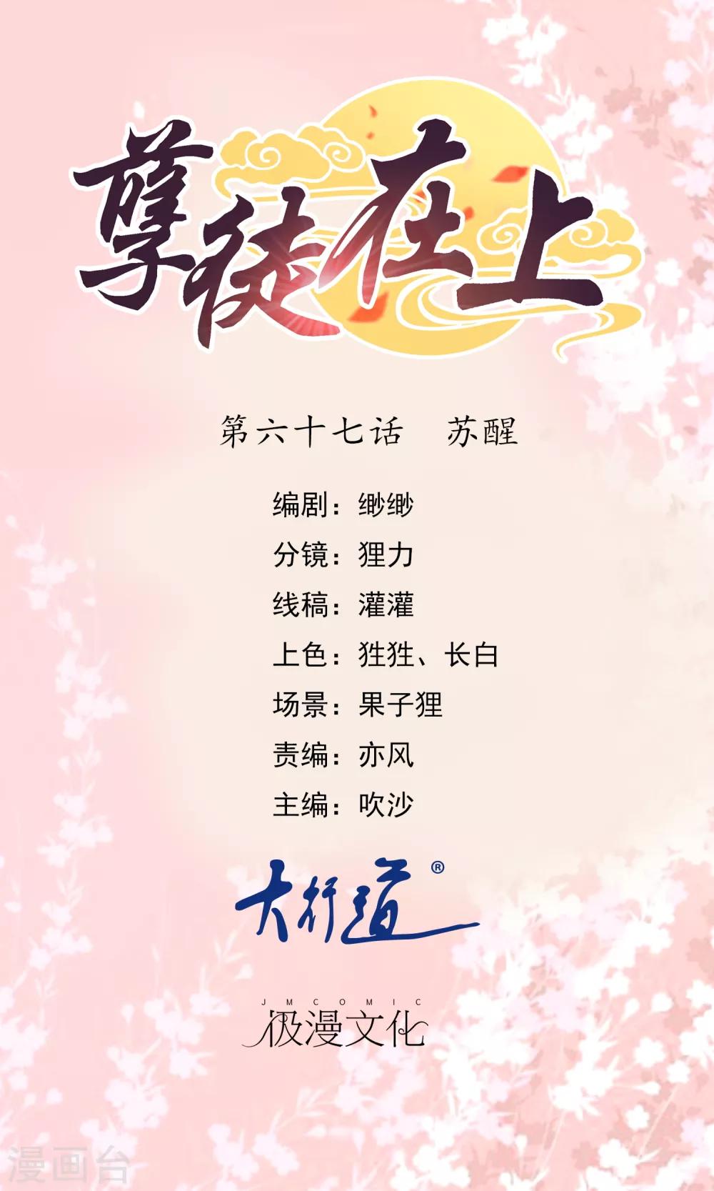 孽徒在上 - 第67話 甦醒 - 1