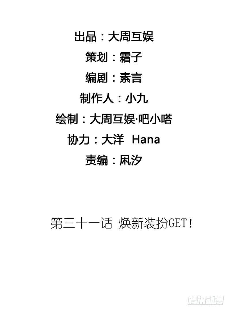 逆光少女 - 煥新裝扮get！ - 2