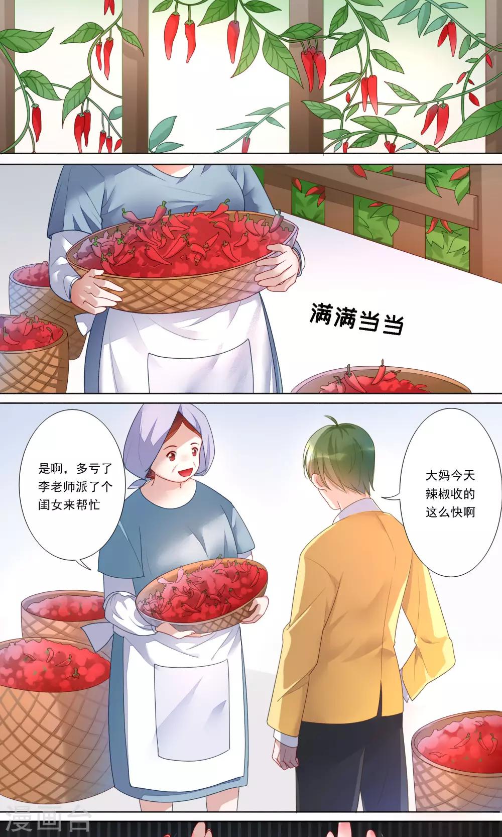 你丫有病 - 第9話 - 1