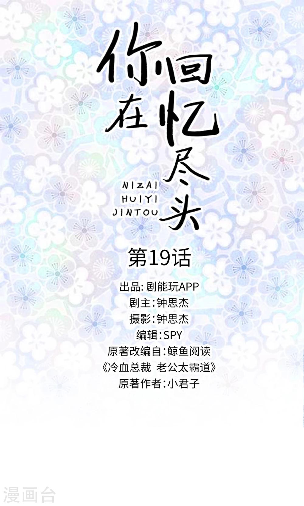 你在回憶盡頭 - 第19話 - 1