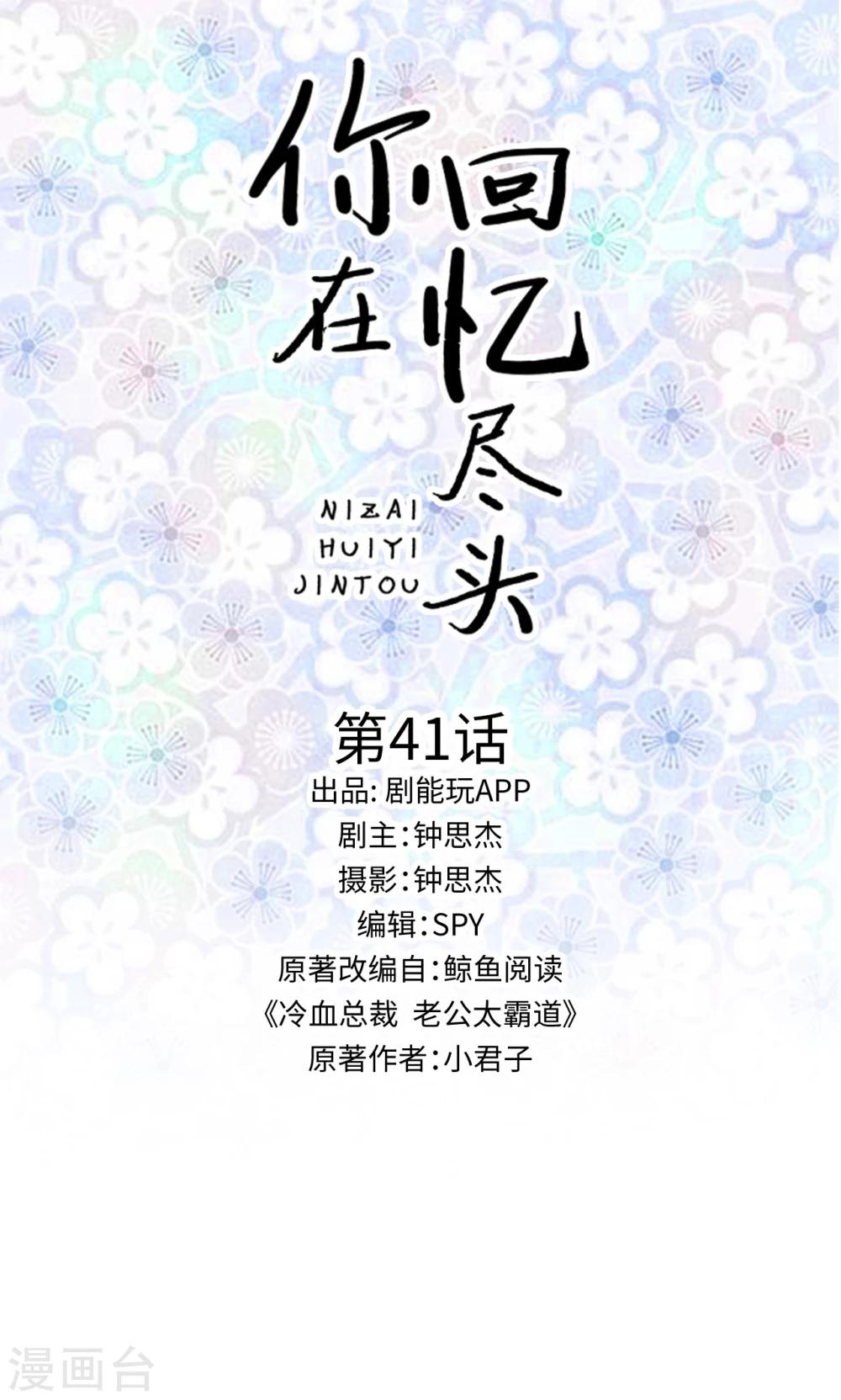 你在回憶盡頭 - 第41話 - 1